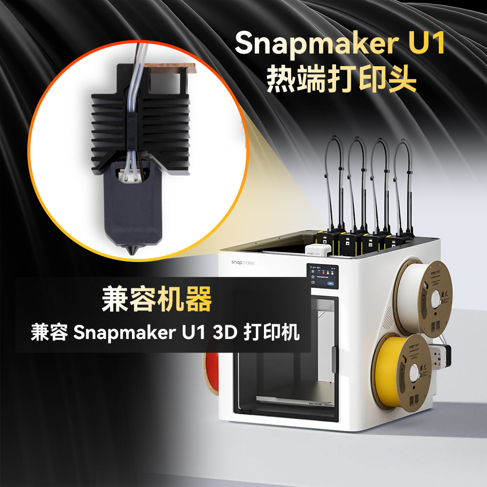 3D Printing Metal - Snapmaker U1 통합형 핫엔드 프린트 헤드